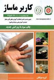 کاربر ماساژ گروه مولفان