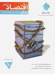 مبتکران مرشد اقتصاد دهم