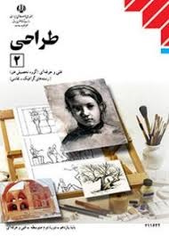 طراحی 2