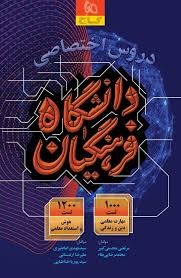 گاج دروس اختصاصی فرهنگیان