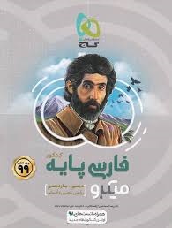 گاج میکرو فارسی پایه