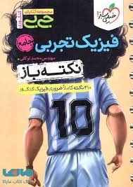 خیلی سبز جی بی نکته باز فیزیک تجربی
