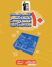 قلم چی 10 کنکور رشته ی نقشه کشی معماری هنرستان
