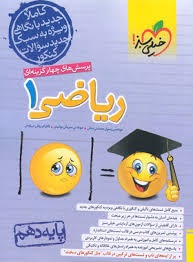 خیلی سبز تست ریاضی دهم