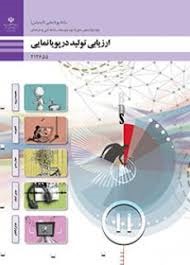 ارزیابی تولید در پویانمایی دوازدهم پویانمایی(انیمیشن)