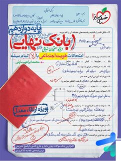 خیلی سبز بانک نهایی هویت اجتماعی دوازدهم