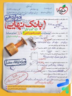 خیلی سبز بانک نهایی علوم و فنون ادبی دوازدهم
