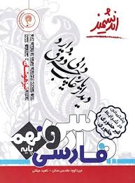 اندیشمند تیزهوشان فارسی نهم