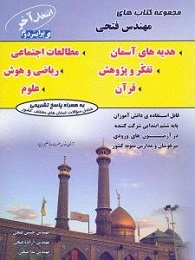 فتحی جامع ششم
