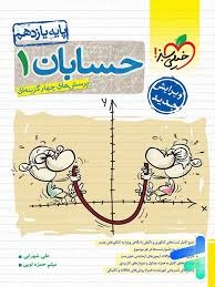 خیلی سبز تست حسابان یازدهم