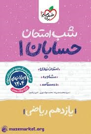 خیلی سبز شب امتحان حسابان یازدهم