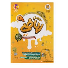 پویش کارامل ریاضی نهم