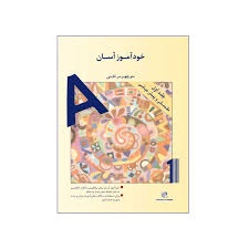 رهنما خودآموز آسان زبان مکالمه انگلیسی