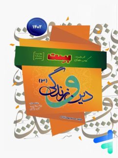 دینی بهمن آبادی دوازدهم بست
