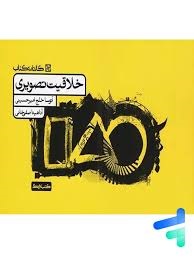 کارنامه کتاب خلاقیت تصویری