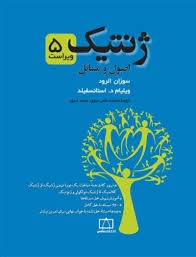 فاطمی ژنتیک اصول و مسائل