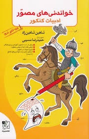 تخته سیاه خواندنی های مصور 