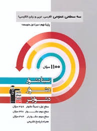 قلم چی سه سطحی عمومی نهم