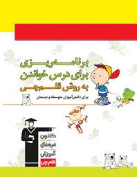 قلم چی دفتر برنامه ریزی متوسطه اول