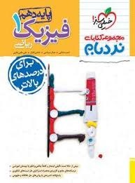 خیلی سبز نردبام فیزیک دهم ریاضی