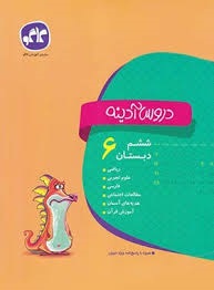 کاگو دروس آدینه ششم دبستان