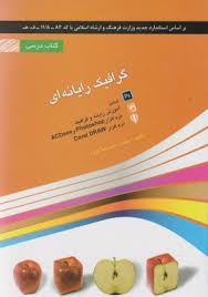 گرافیک رایانه ای 