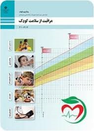مراقبت از سلامت کودک فنی حرفه ای