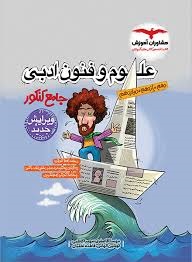 مشاوران تست علوم و فنون جامع