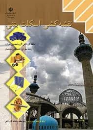 نقشه کشی اسکلت بتنی 