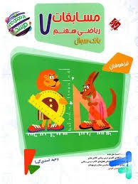 مبتکران مرشد ریاضی هفتم سوال