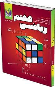تک رقمی ها کار ریاضی هفتم