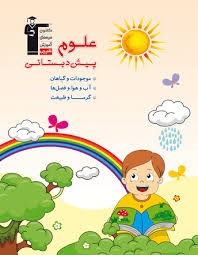 قلم چی علوم پیش دبستان