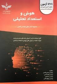 فتحی هوش و استعداد تحلیلی1+12 آزمون ششم و نهم