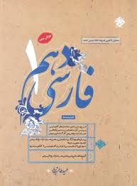 مبتکران طالب تبار فارسی دهم