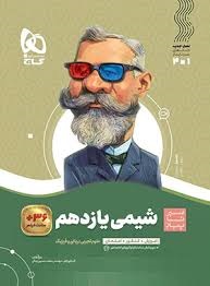 گاج سیرتاپیاز شیمی یازدهم