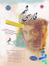 مبتکران طالب تبار فارسی نهم