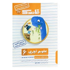 قاصدک علوم ششم دبستان