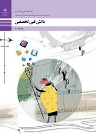 دانش فنی تخصصی پویانمایی(انیمیشن)