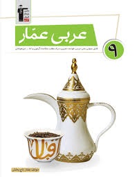 قلم چی عربی عمار نهم