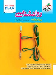 خیلی سبز نردبام روانشناسی