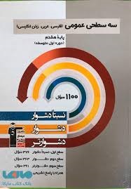 قلم چی سه سطحی عمومی هشتم