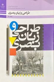 طراحی و زبان بصری دهم فنی