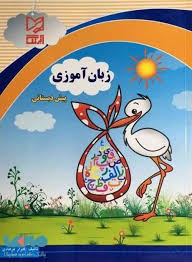آبرنگ زبان آموزی آوا ورزی