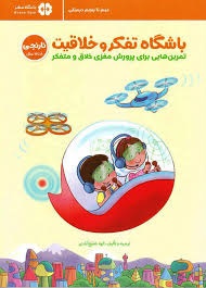 مهرسا باشگاه تفکروخلاقیت 8تا11سال