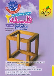 خیلی سبز تست فلسفه دوازدهم