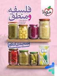 خیلی سبز جمع بندی کنکور فلسفه و منطق