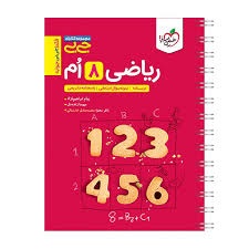 خیلی سبز جی بی ریاضی هشتم