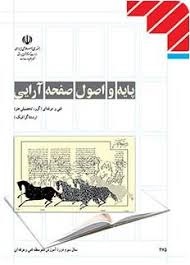 پایه و اصول صفحه آرایی 