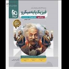 گاج میکرو فیزیک پایه ریاضی جلد دوم