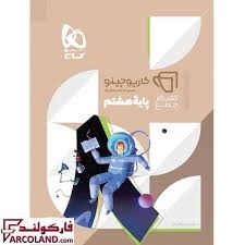 گاج کارپوچینو جامع هشتم